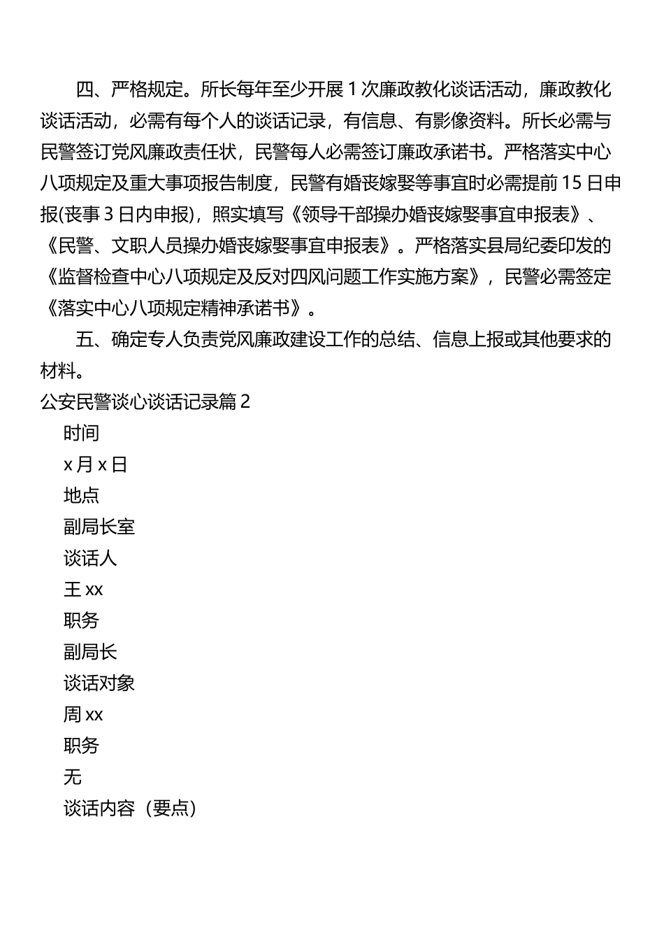 公安民警谈心谈话记录汇编.docx_第2页