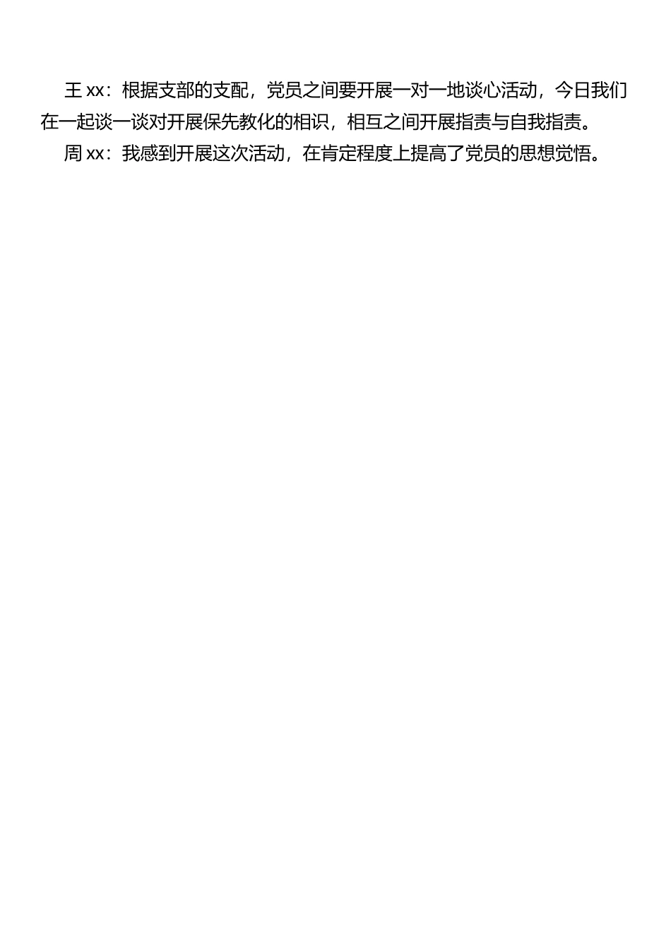 公安民警谈心谈话记录汇编.docx_第3页