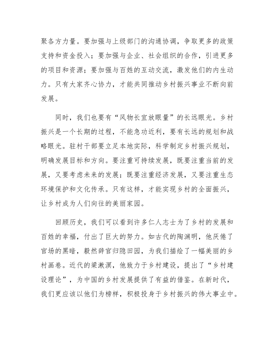 发言稿：“驻”守基层一线，“住”进百姓心坎，“助”力乡村振兴.docx_第3页