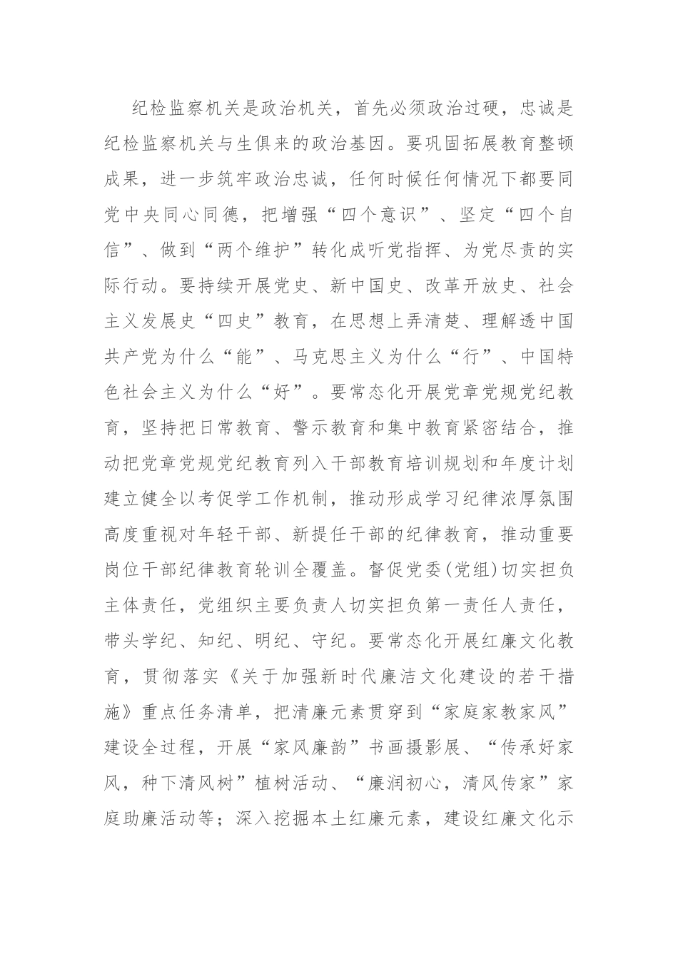 纪委书记研讨发言：突出发扬彻底自我革命精神 深化纪检监察机关自身建设.docx_第2页