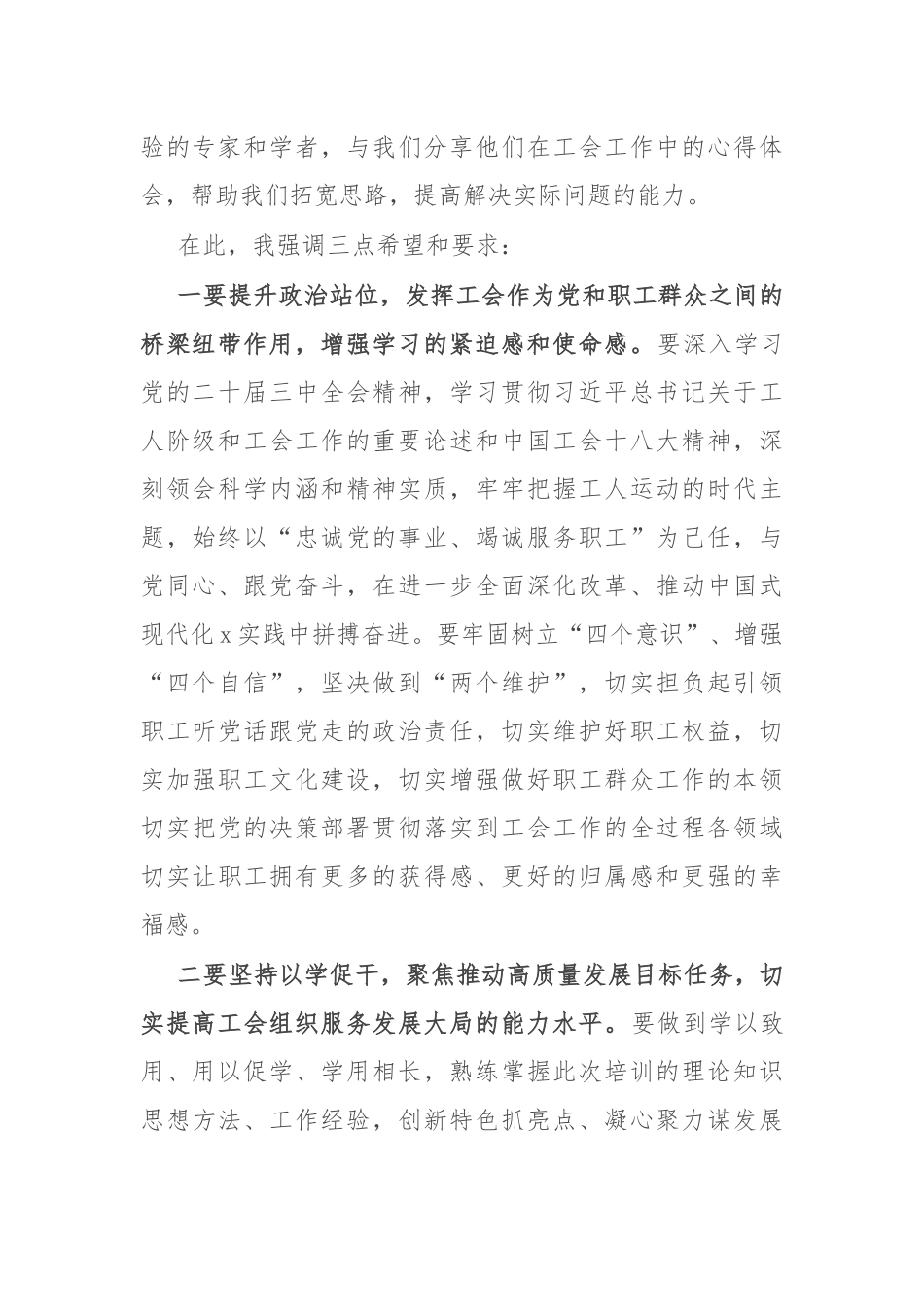 在2024年工会干部教育培训班开班式上的讲话.docx_第2页