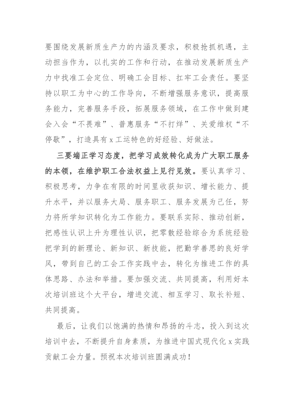 在2024年工会干部教育培训班开班式上的讲话.docx_第3页