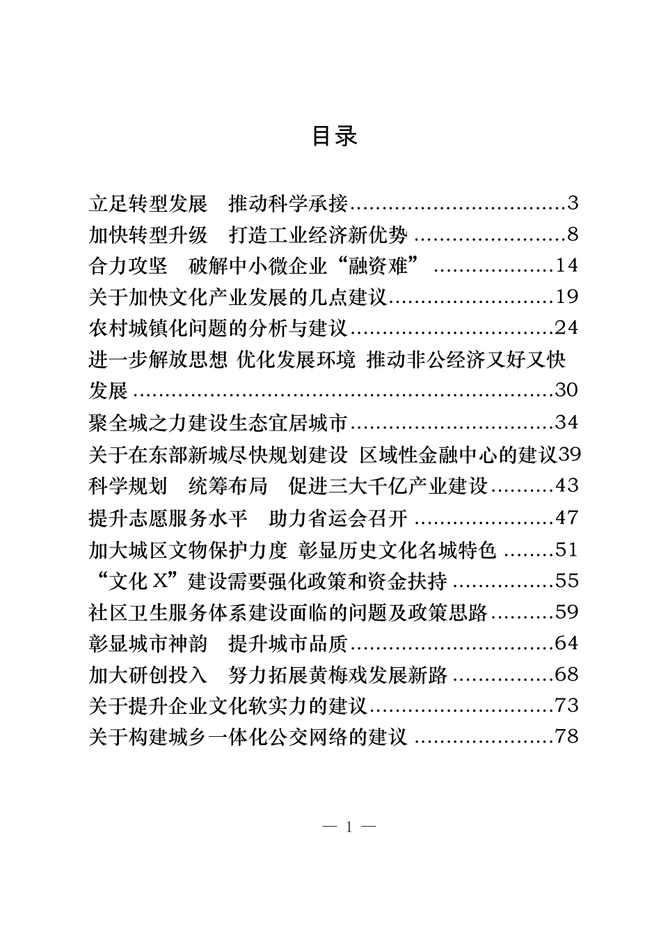 政协提案发言汇编（20篇）.pdf_第1页