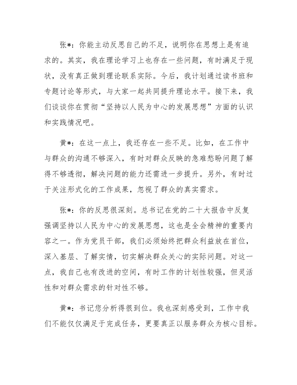 党员一对一谈心谈话记录.docx_第2页