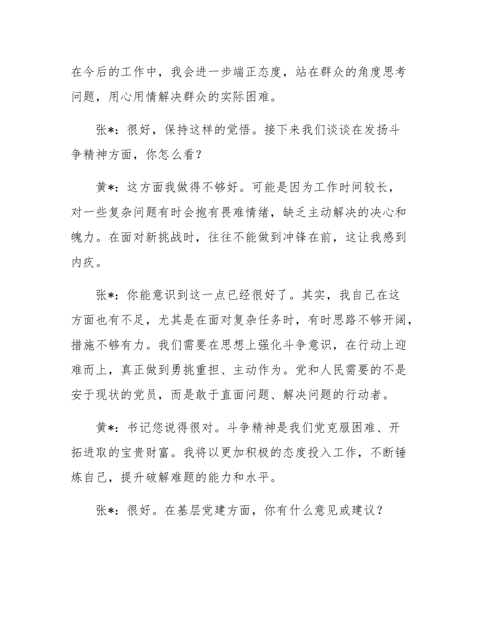 党员一对一谈心谈话记录.docx_第3页