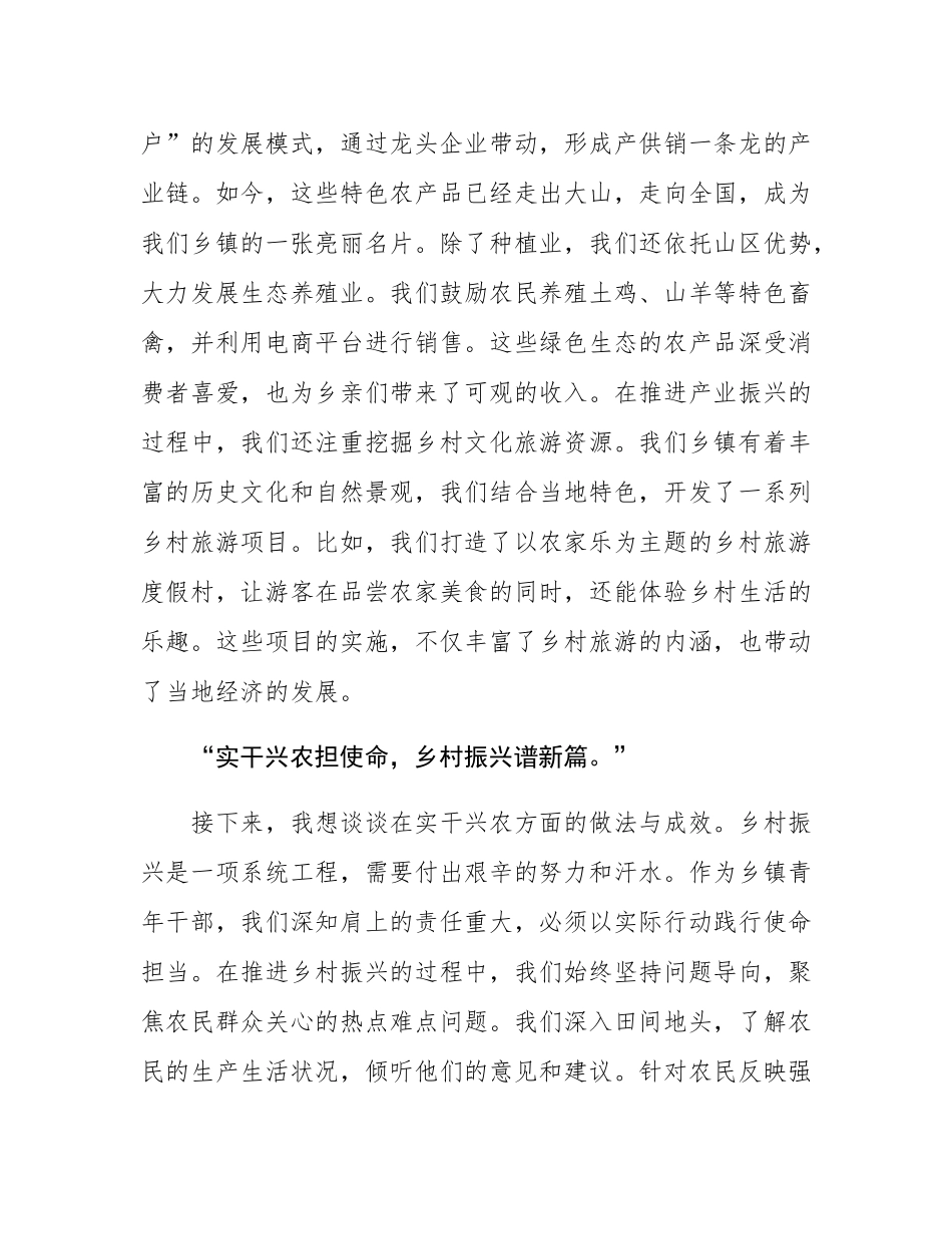 乡镇青年干部在乡村振兴交流研讨会上的发言：青山绿水间，青春献家园.docx_第2页
