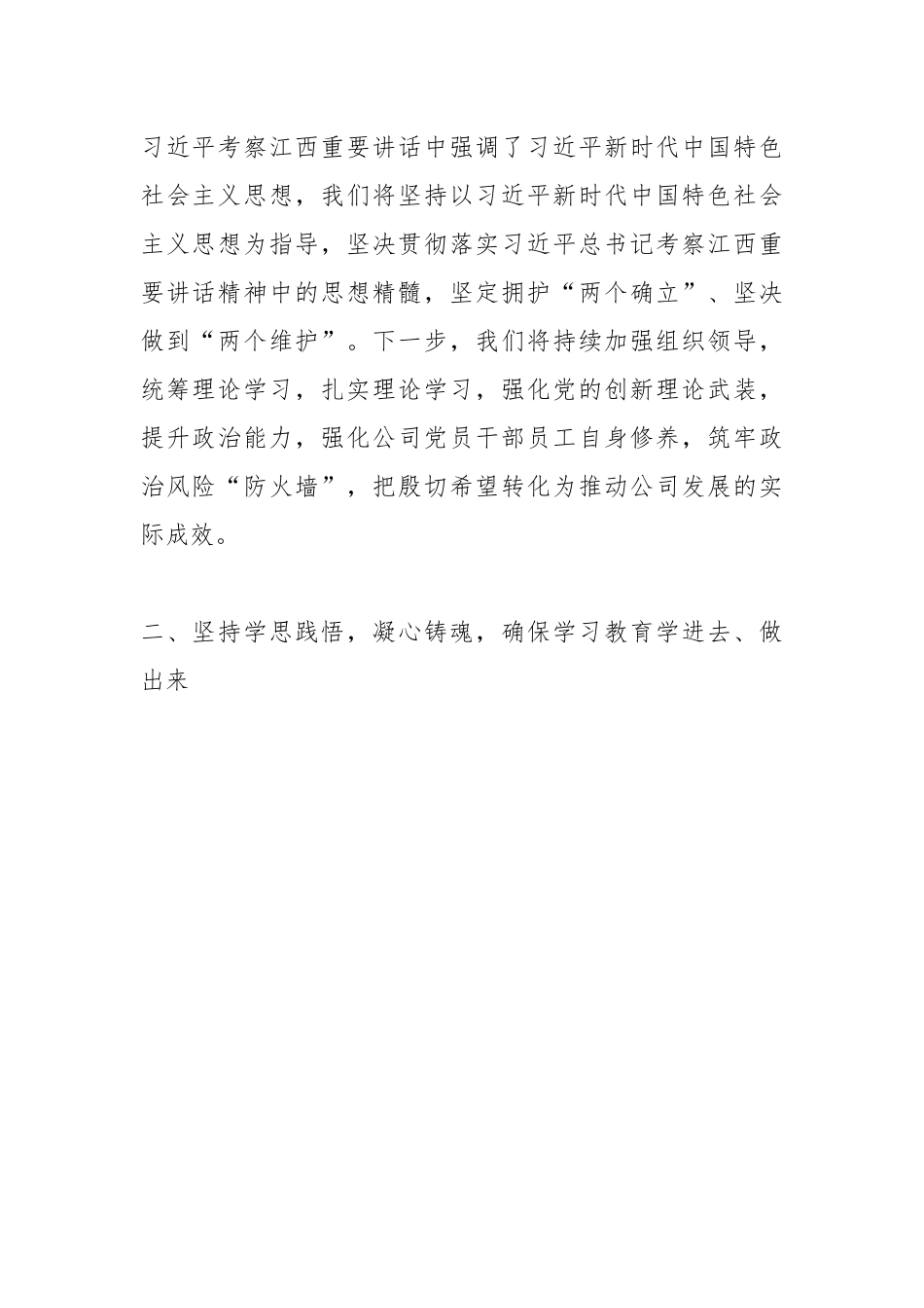 关于学习宣传贯彻习近平总书记考察江西重要讲话的精神情况报告.docx_第3页