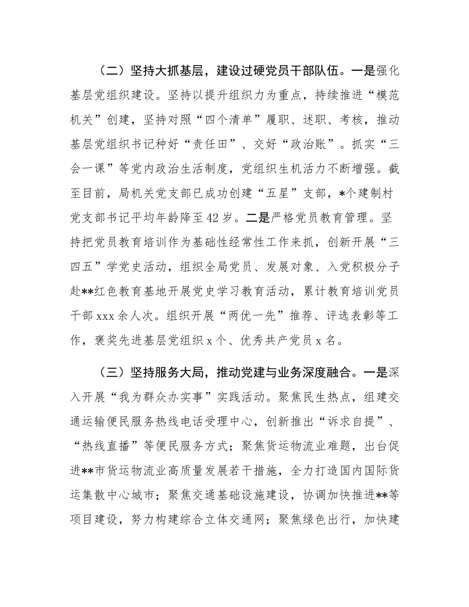 市交通运输局2024年度书记抓基层党建述职报告.docx_第2页