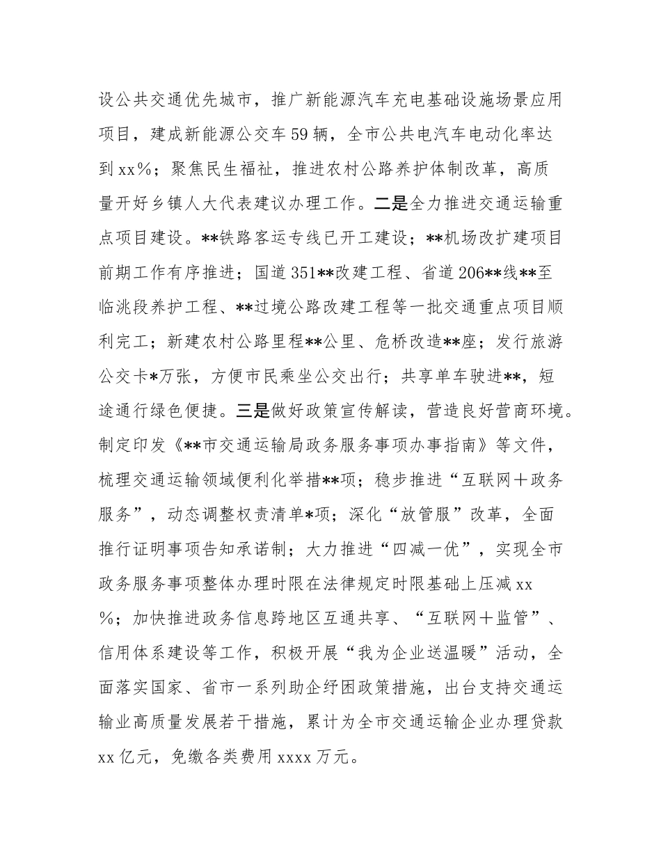 市交通运输局2024年度书记抓基层党建述职报告.docx_第3页