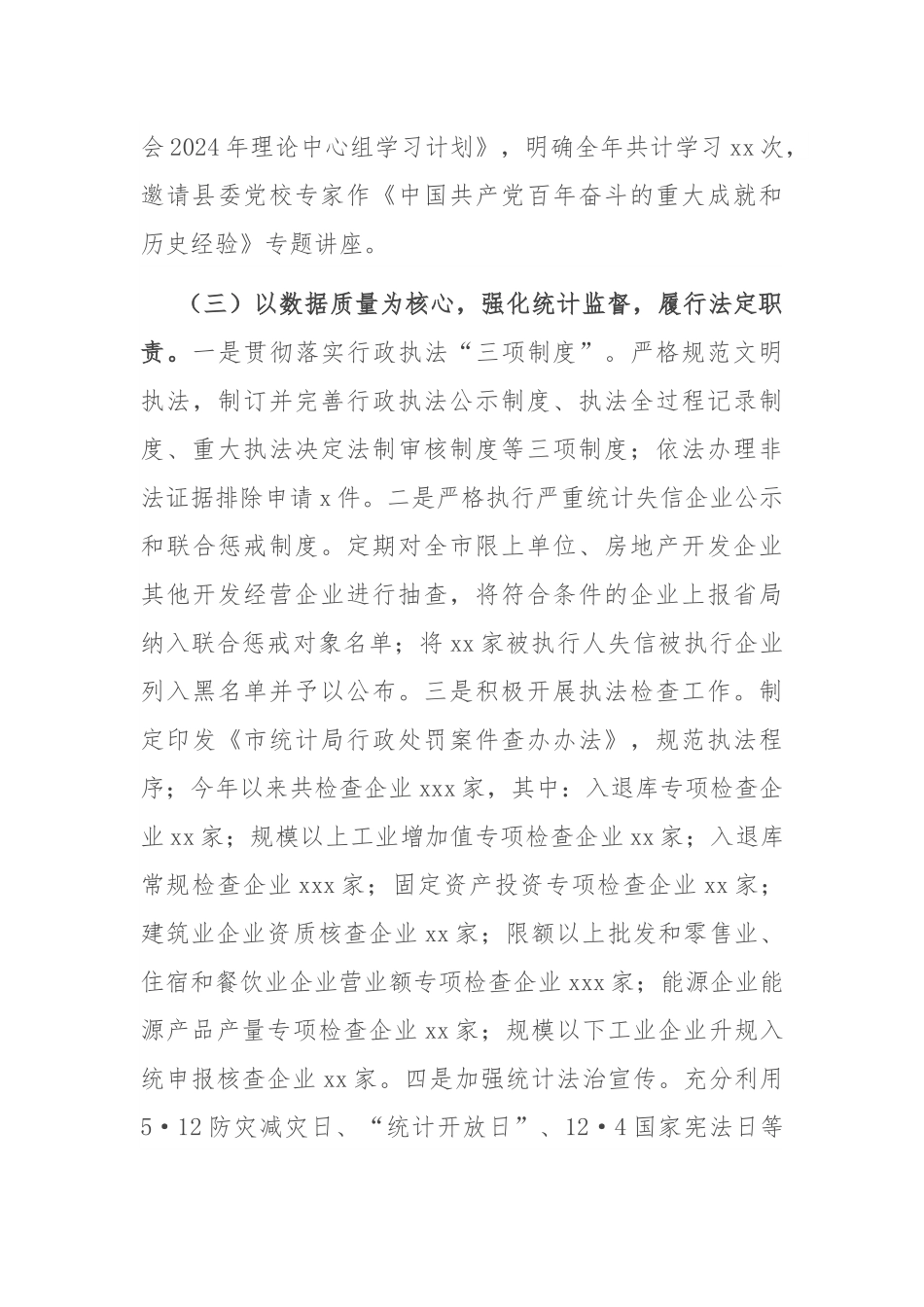 市统计局2024工作情况总结及2025年工作计划.docx_第3页
