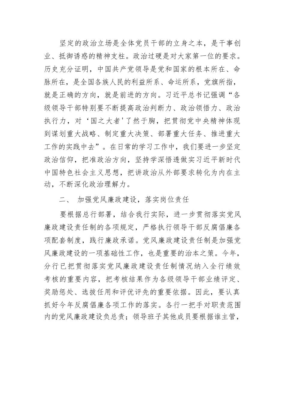 纪委书记与下级“一把手”的廉政谈话提纲.docx_第2页