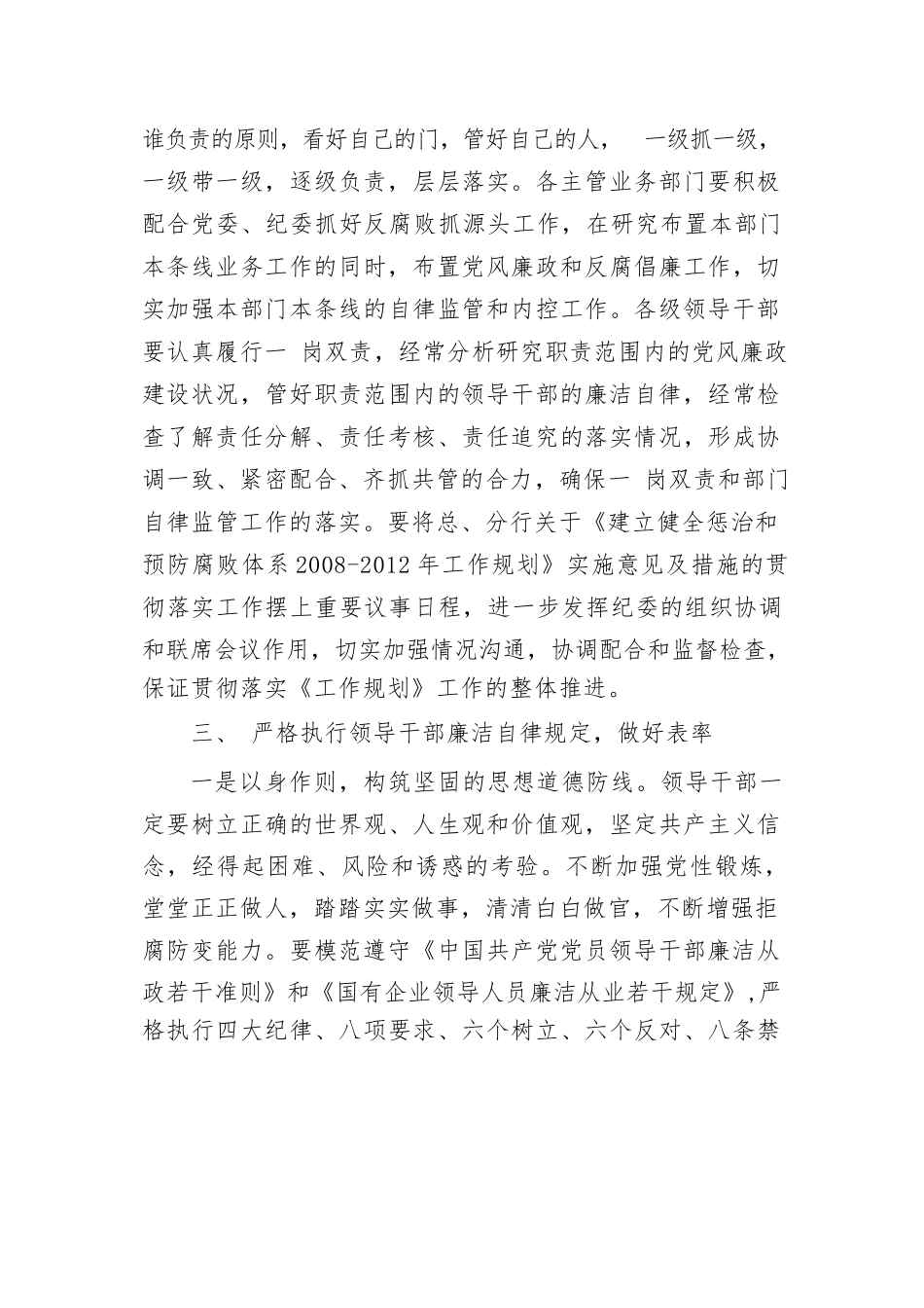 纪委书记与下级“一把手”的廉政谈话提纲.docx_第3页