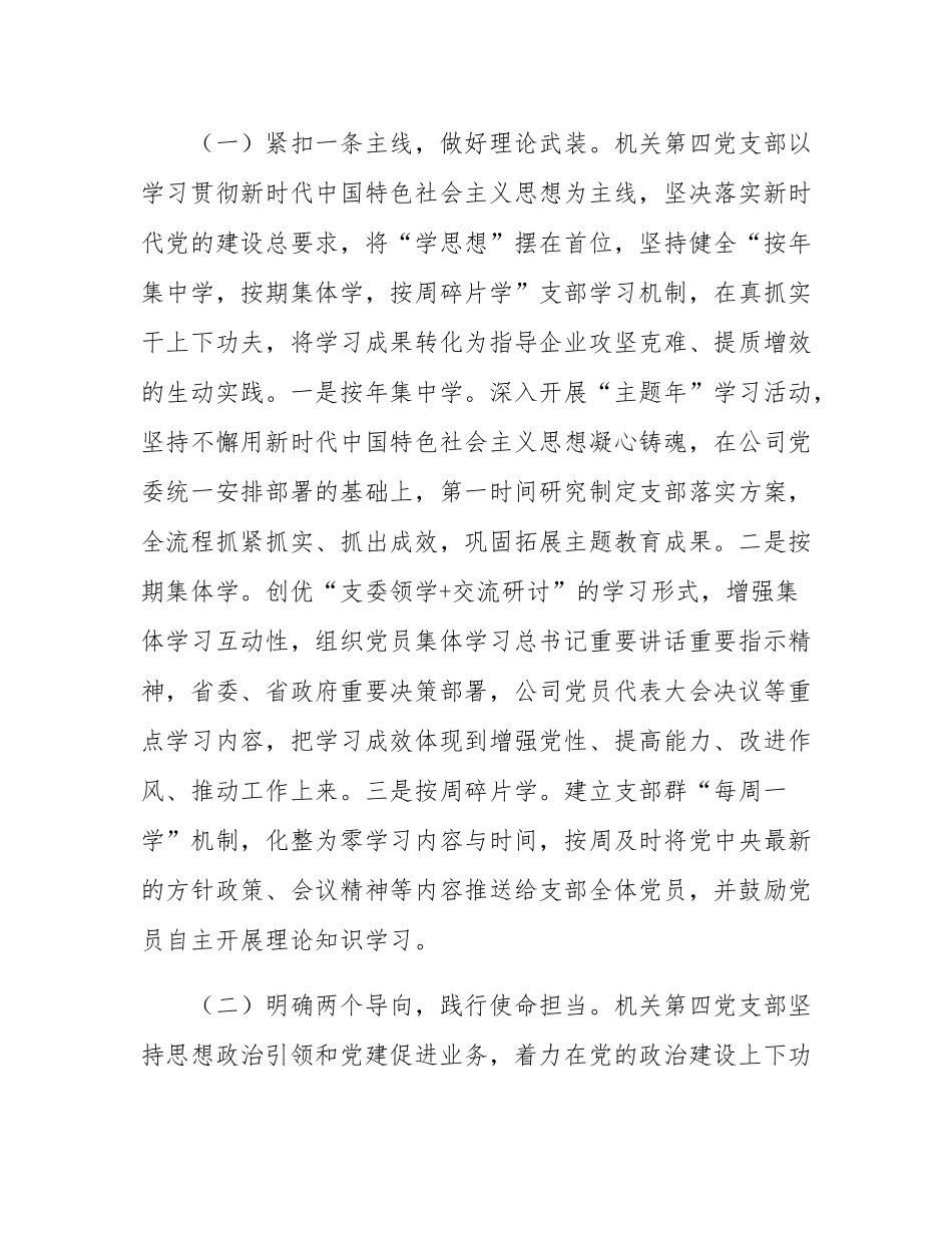国有企业党支部2024年落实全面从严治党主体责任情况报告.docx_第2页