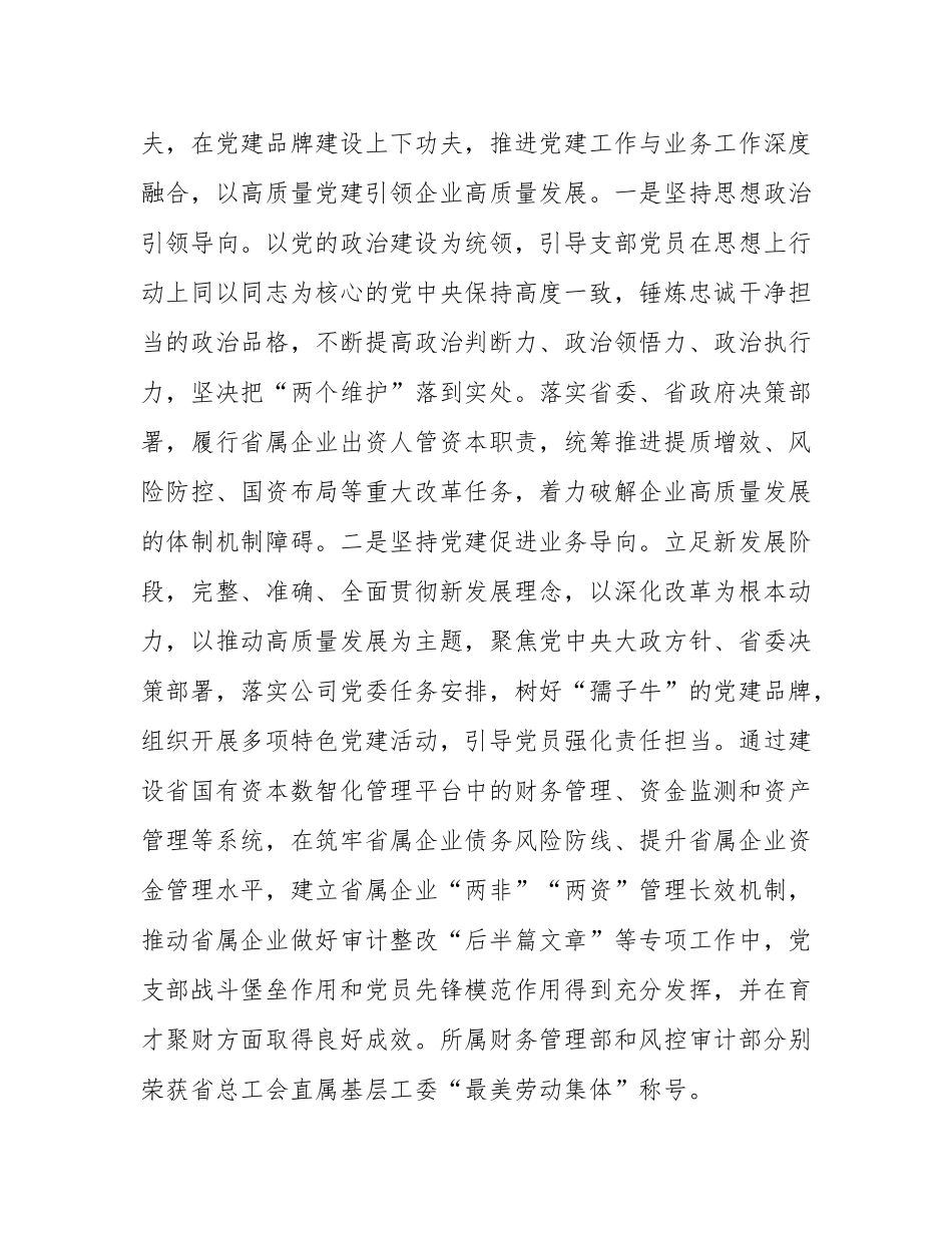 国有企业党支部2024年落实全面从严治党主体责任情况报告.docx_第3页
