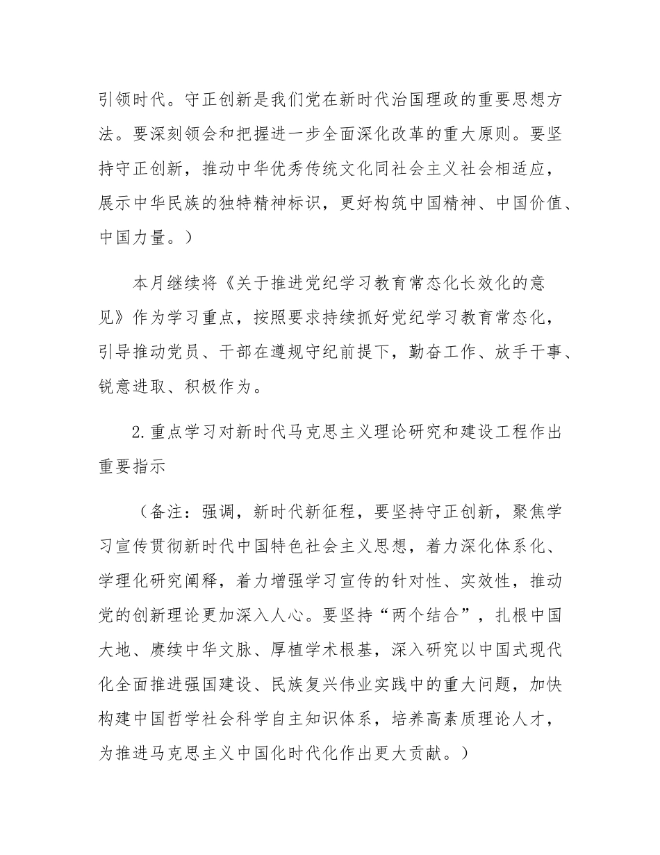 2024年12月党支部“三会一课”方案参考主题.docx_第2页