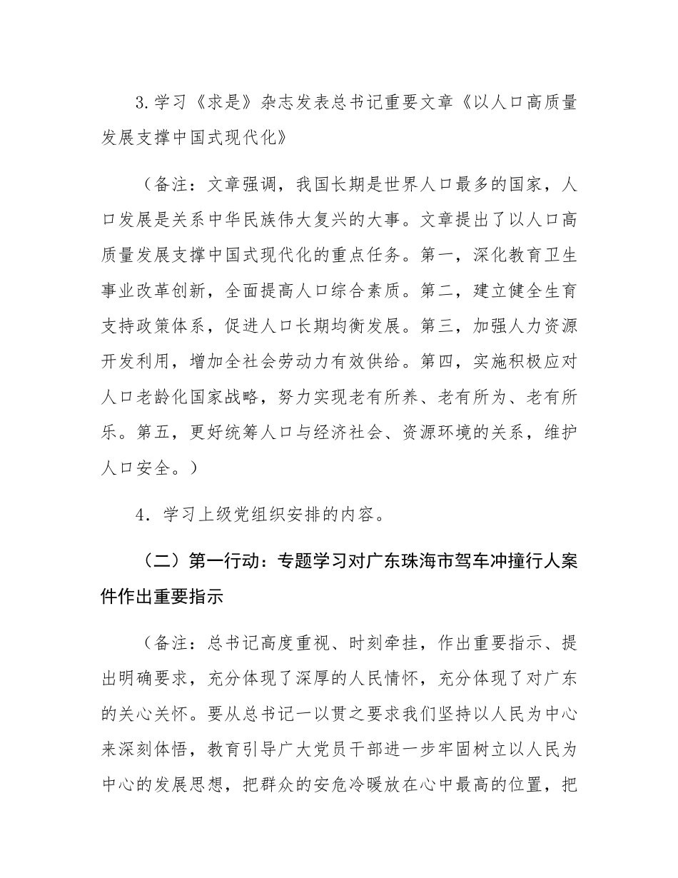 2024年12月党支部“三会一课”方案参考主题.docx_第3页