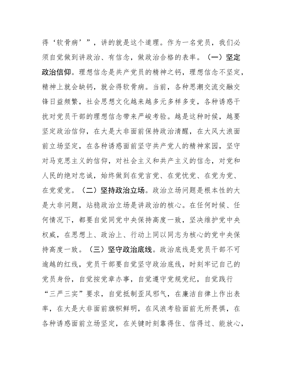 党课讲稿：践行“四讲四有”，做合格党员.docx_第2页