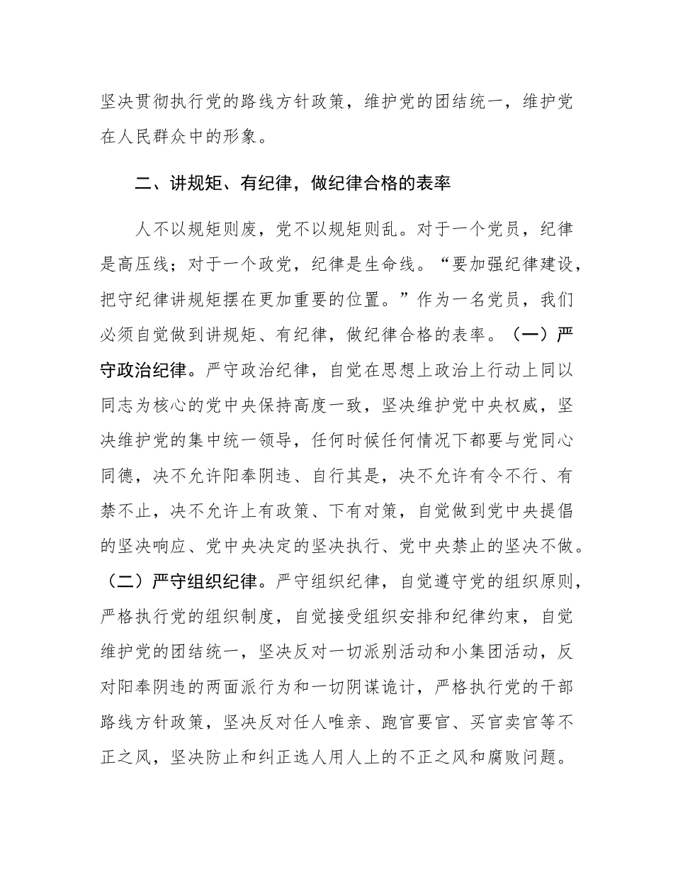 党课讲稿：践行“四讲四有”，做合格党员.docx_第3页