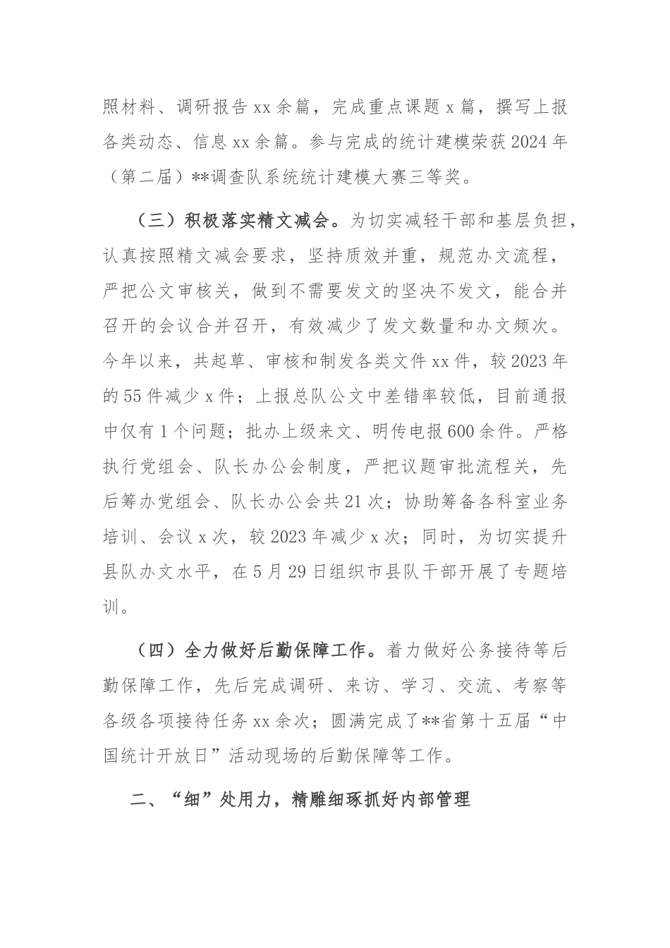 2024年地调队办公室工作情况和2025年工作计划.docx_第2页