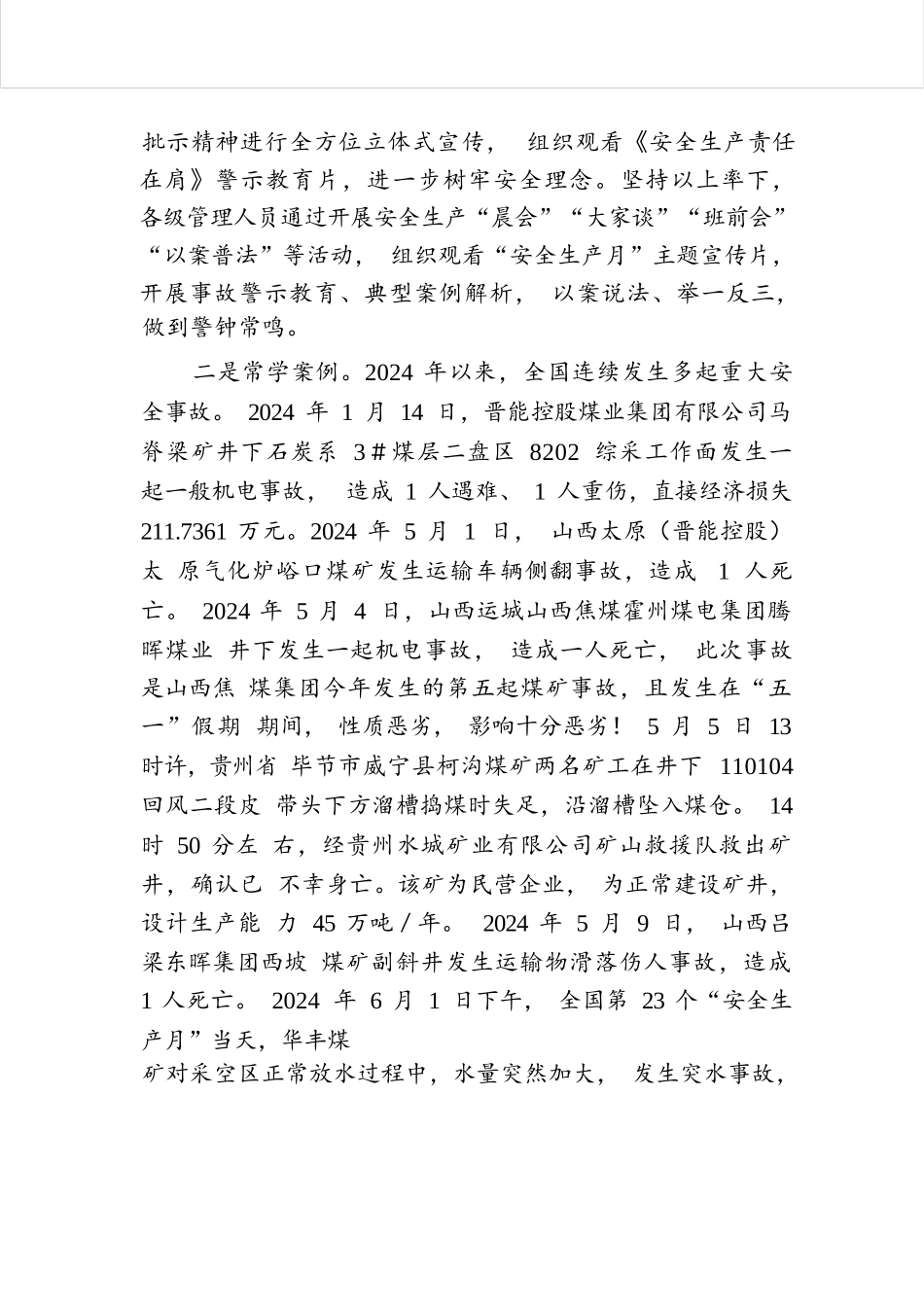 ××公司纪委书记在2024年安全生产月主题研讨交流会上发言材料.docx.docx_第2页