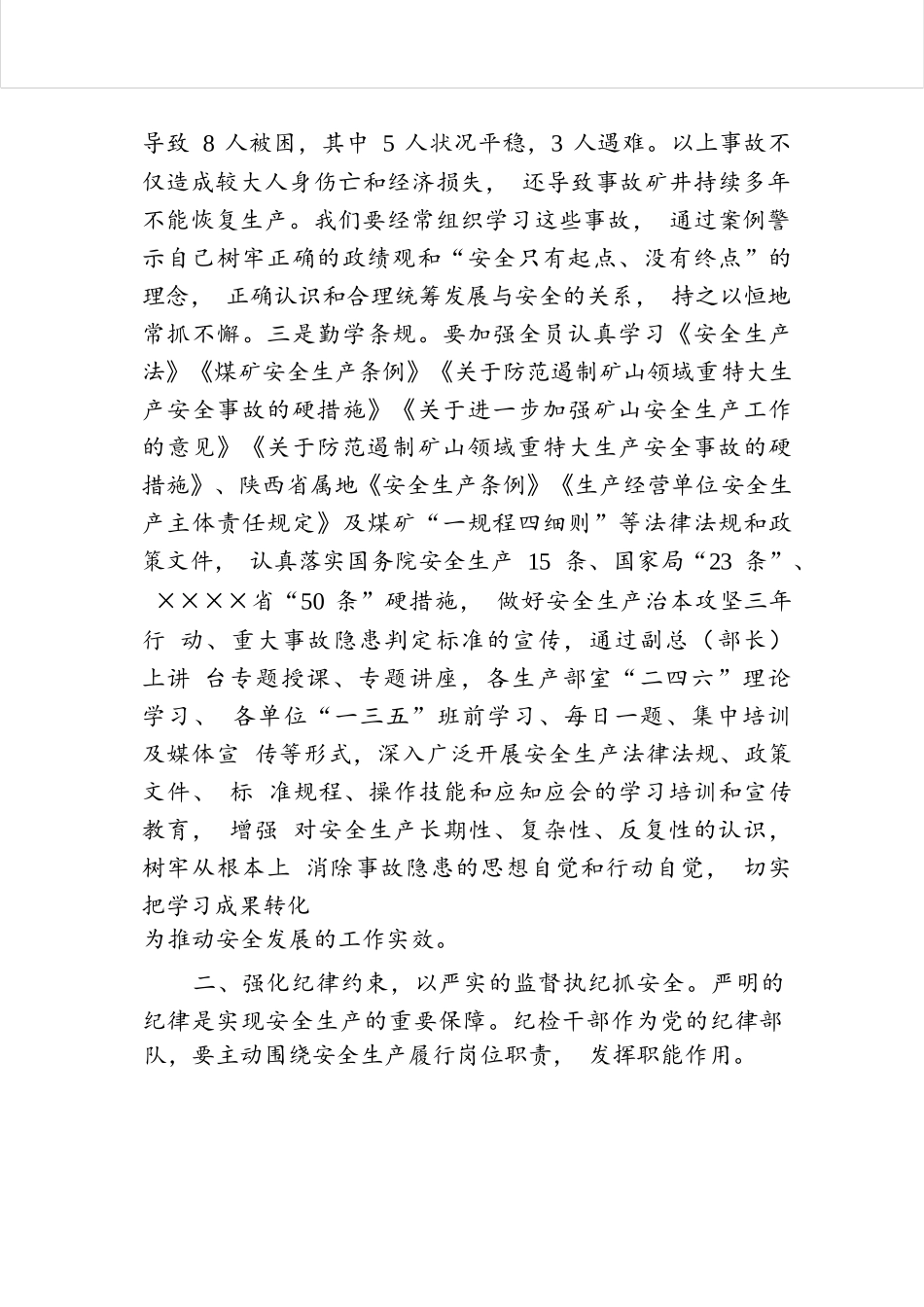 ××公司纪委书记在2024年安全生产月主题研讨交流会上发言材料.docx.docx_第3页