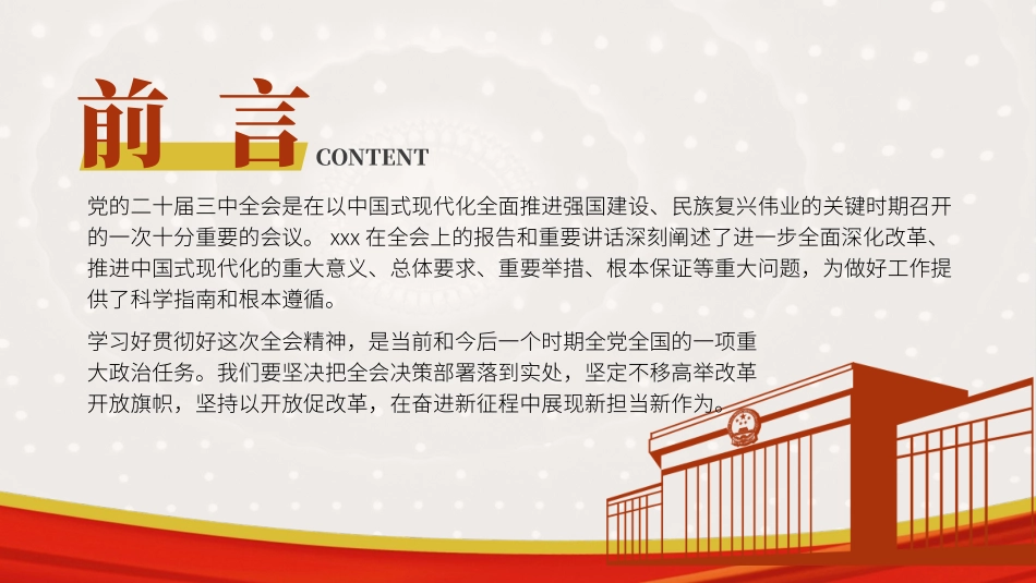 商务局三中全会党课ppt：坚持以开放促改革 开创商务高质量发展新局面.pptx_第2页