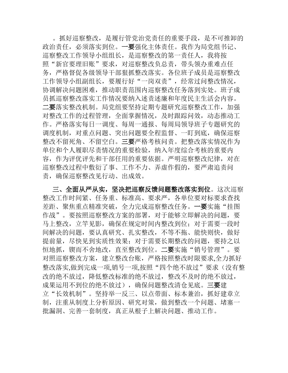感悟：高标准抓好整改落实  构建健康向上政治生态（心得体会）.docx_第2页