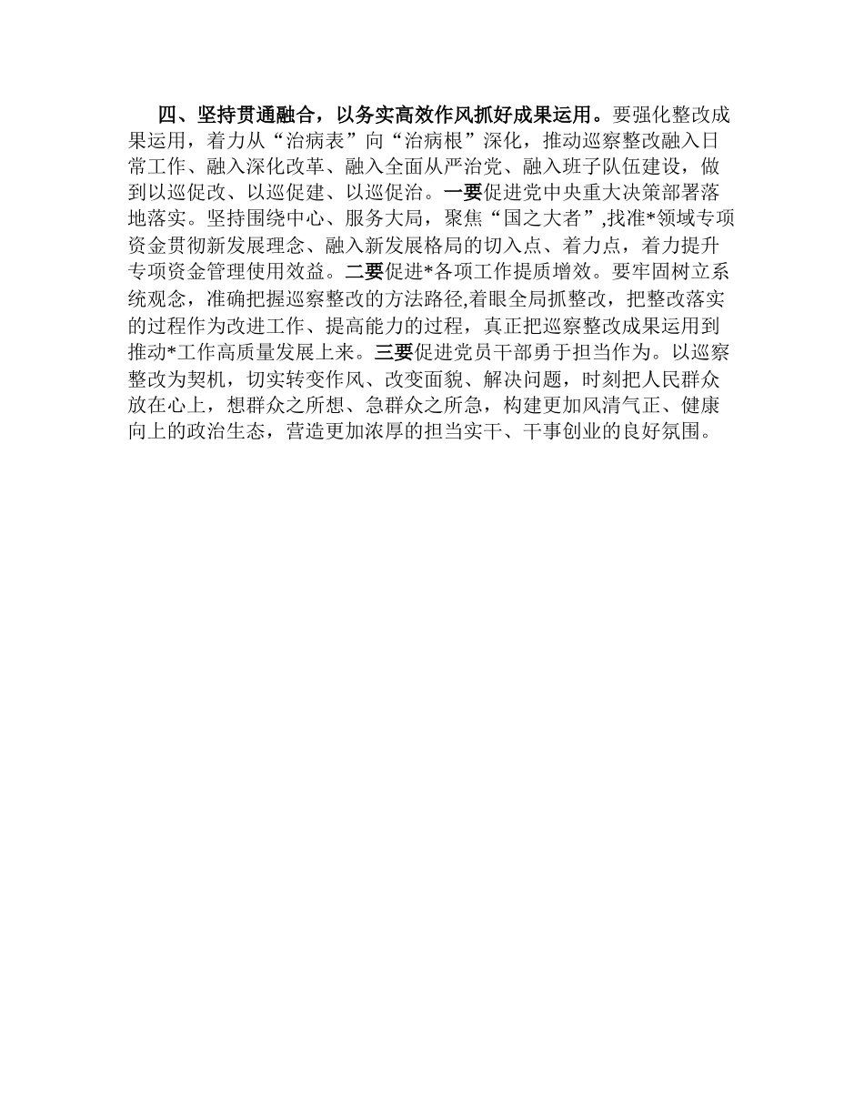 感悟：高标准抓好整改落实  构建健康向上政治生态（心得体会）.docx_第3页