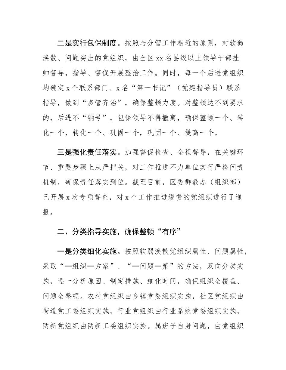 区委关于后进基层党组织整顿工作情况的报告.docx_第2页