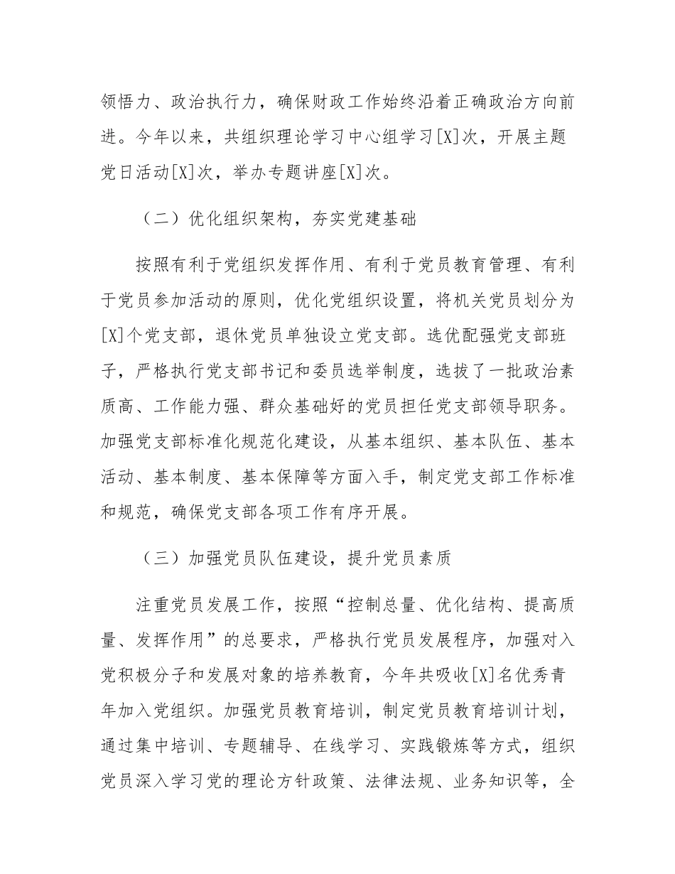 落实全面从严治党主体责任工作情况报告.docx_第2页