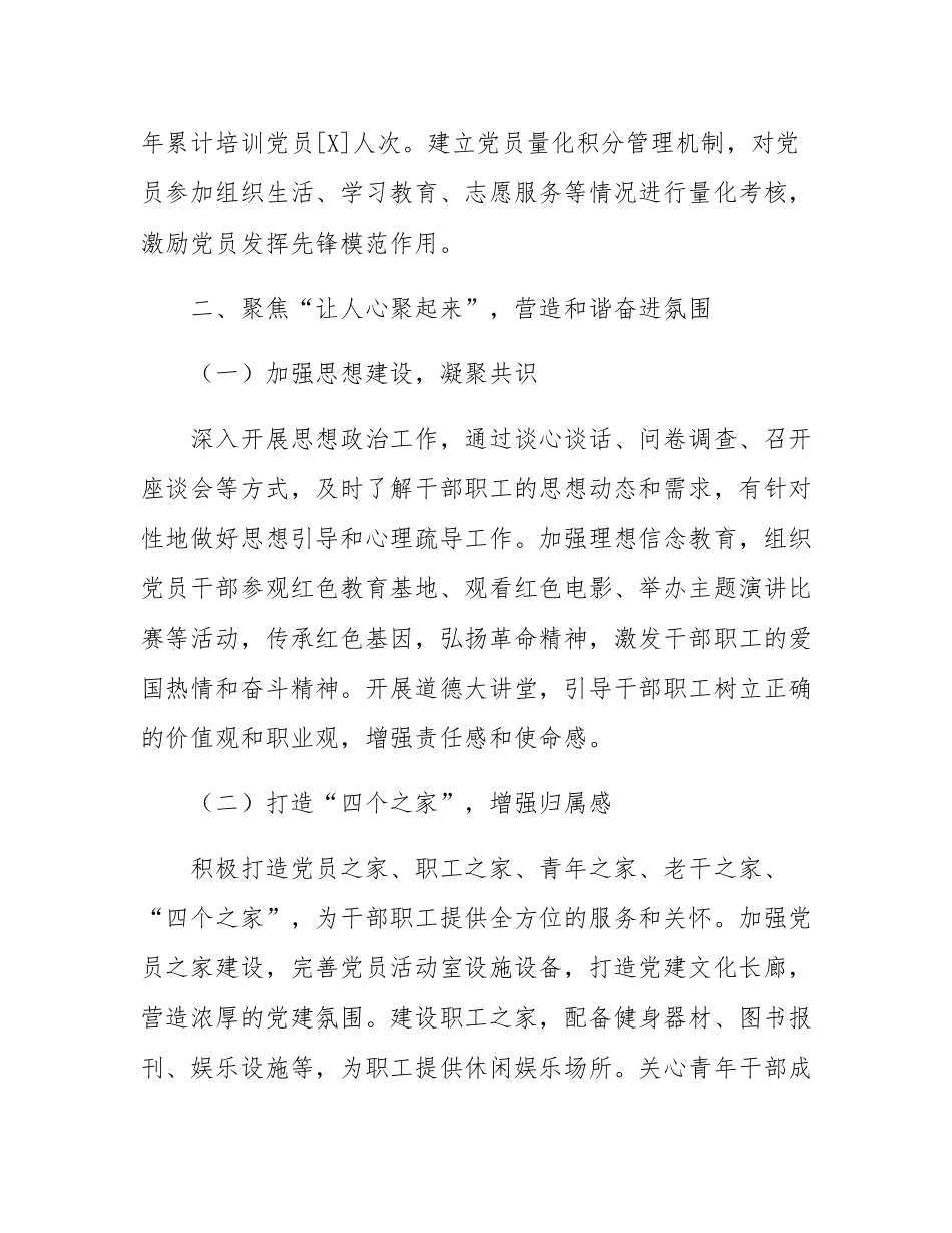 落实全面从严治党主体责任工作情况报告.docx_第3页