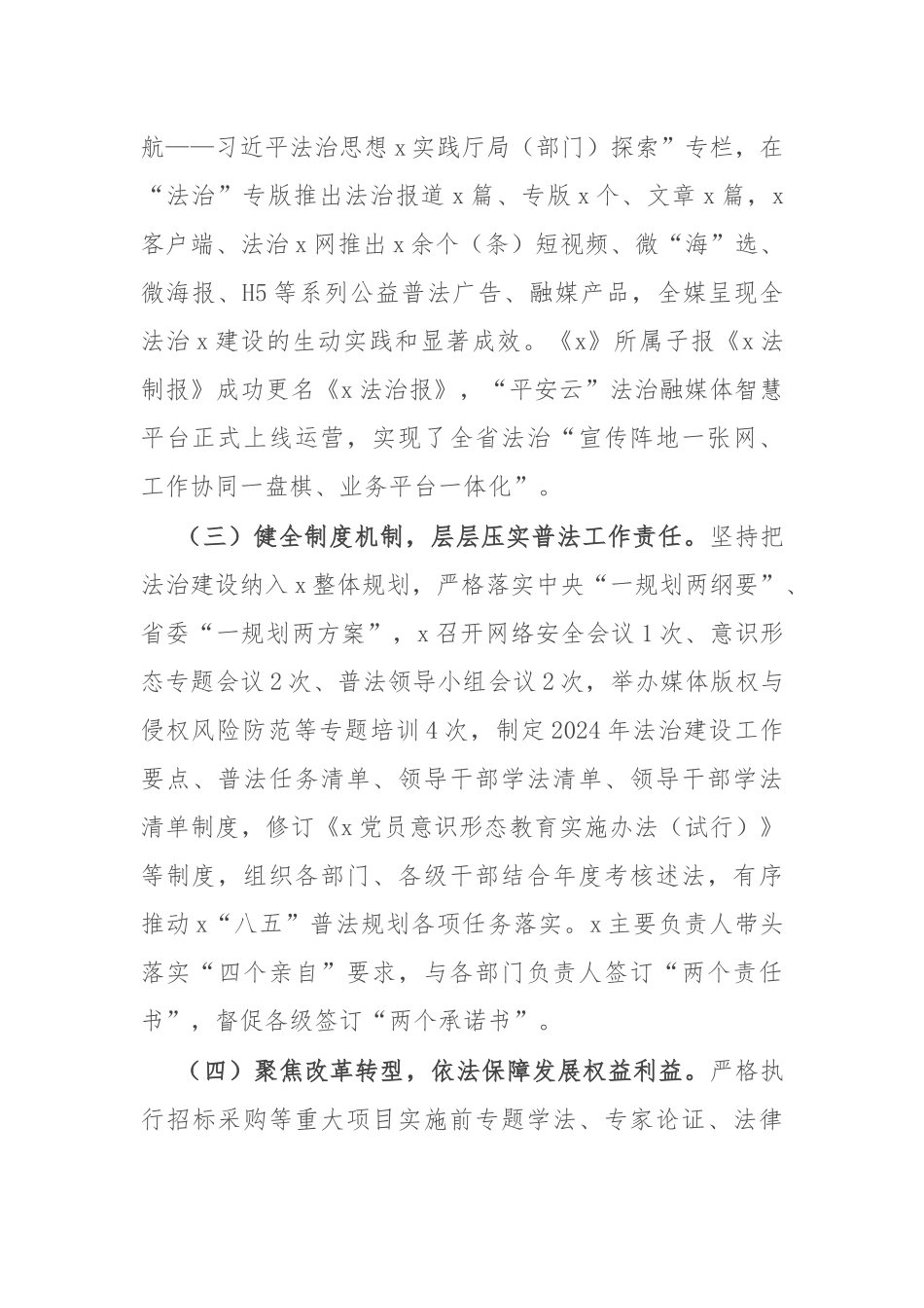 2024年度党委党委（党组）普法履职评议报告.docx_第2页