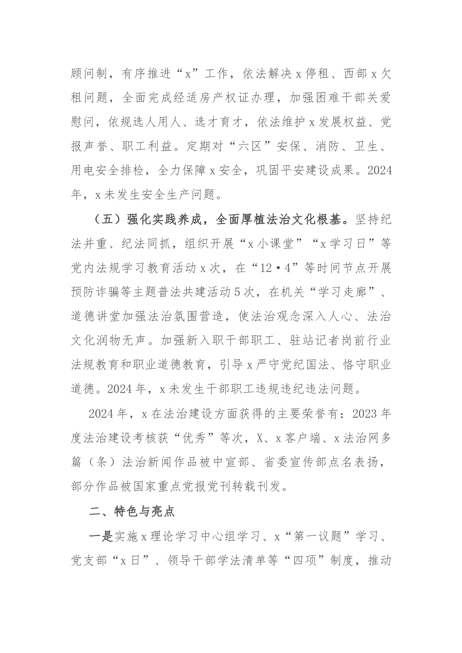 2024年度党委党委（党组）普法履职评议报告.docx_第3页