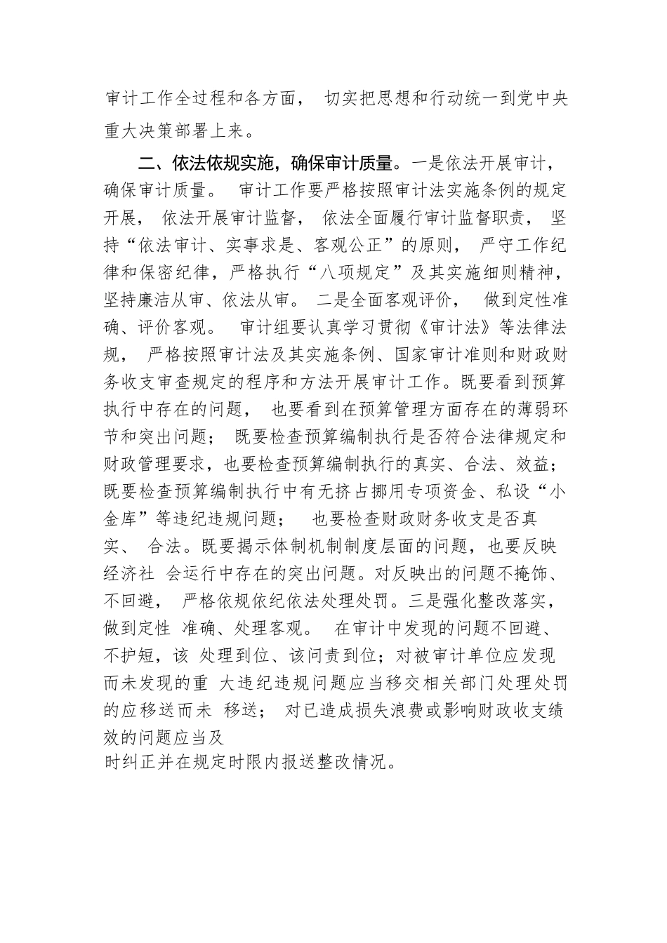 市2024年度预算执行审计进点见面会上的表态发言.docx.docx_第2页
