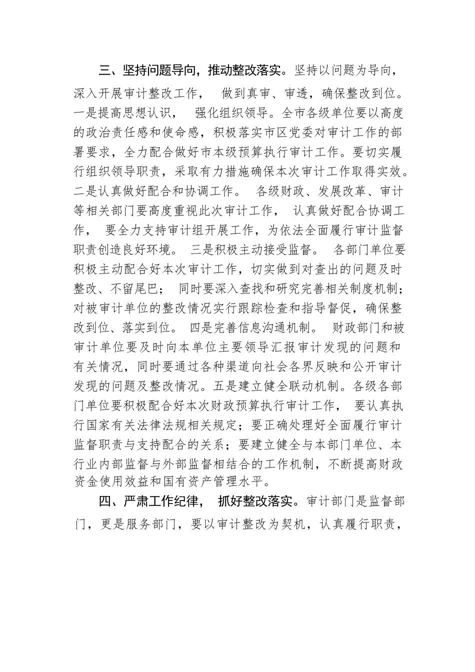 市2024年度预算执行审计进点见面会上的表态发言.docx.docx_第3页