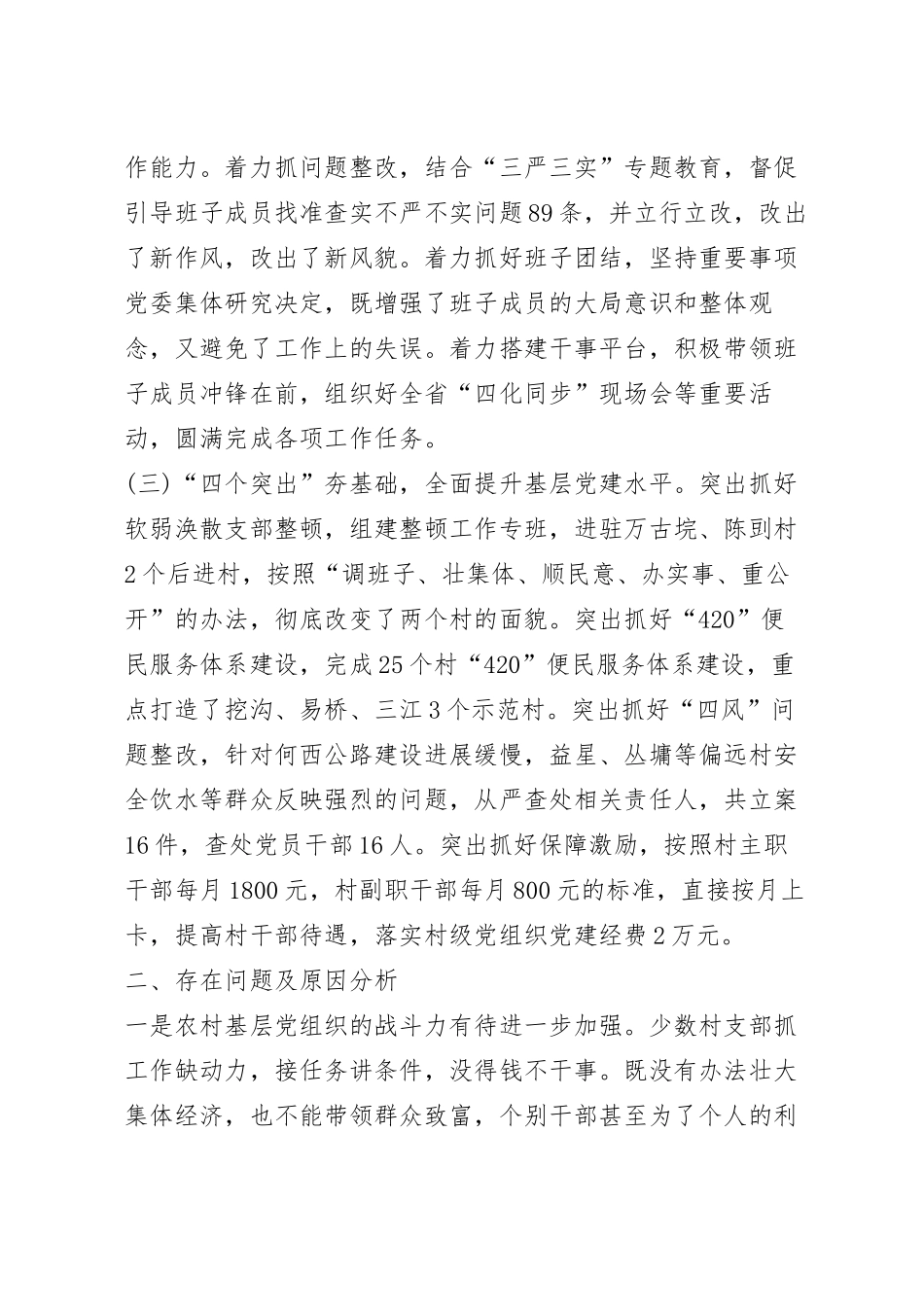 企业党建工作自查报告最新5篇.docx_第3页