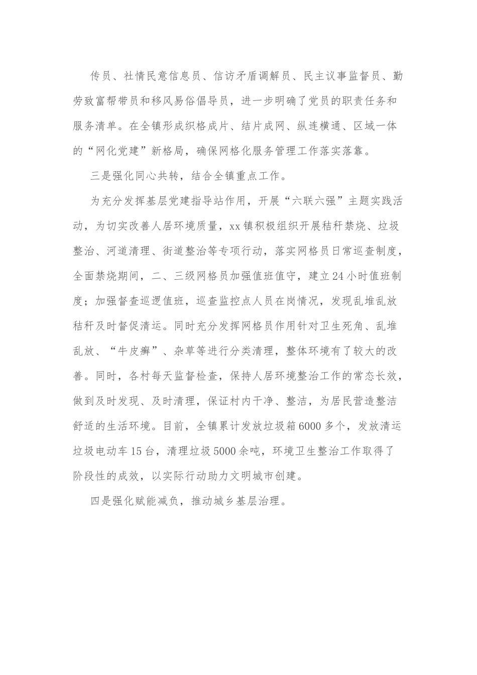 xx镇网格党建工作汇报.docx_第3页