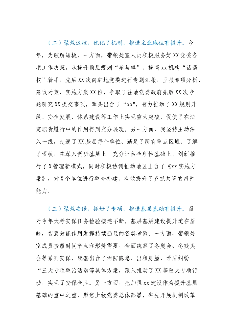 业务部门工作领导2022年述职报告.docx_第3页