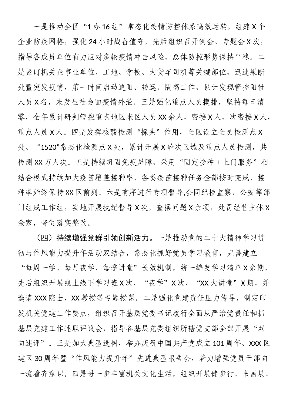 党群工作部2022年第四季度履职情况报告.docx_第2页