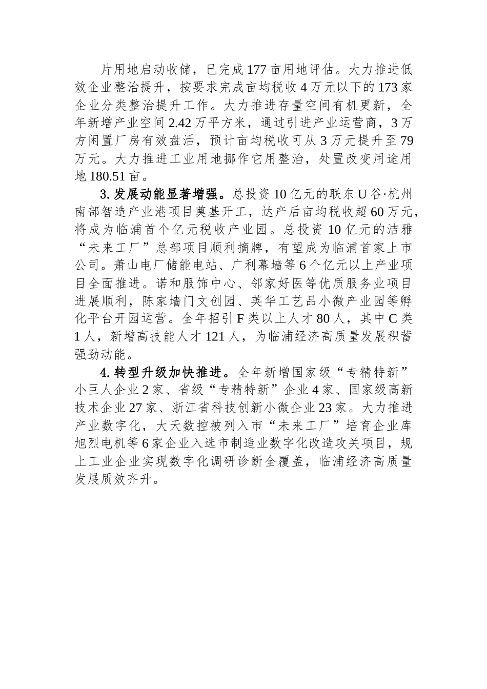 临浦镇2023年政府工作报告.docx_第2页