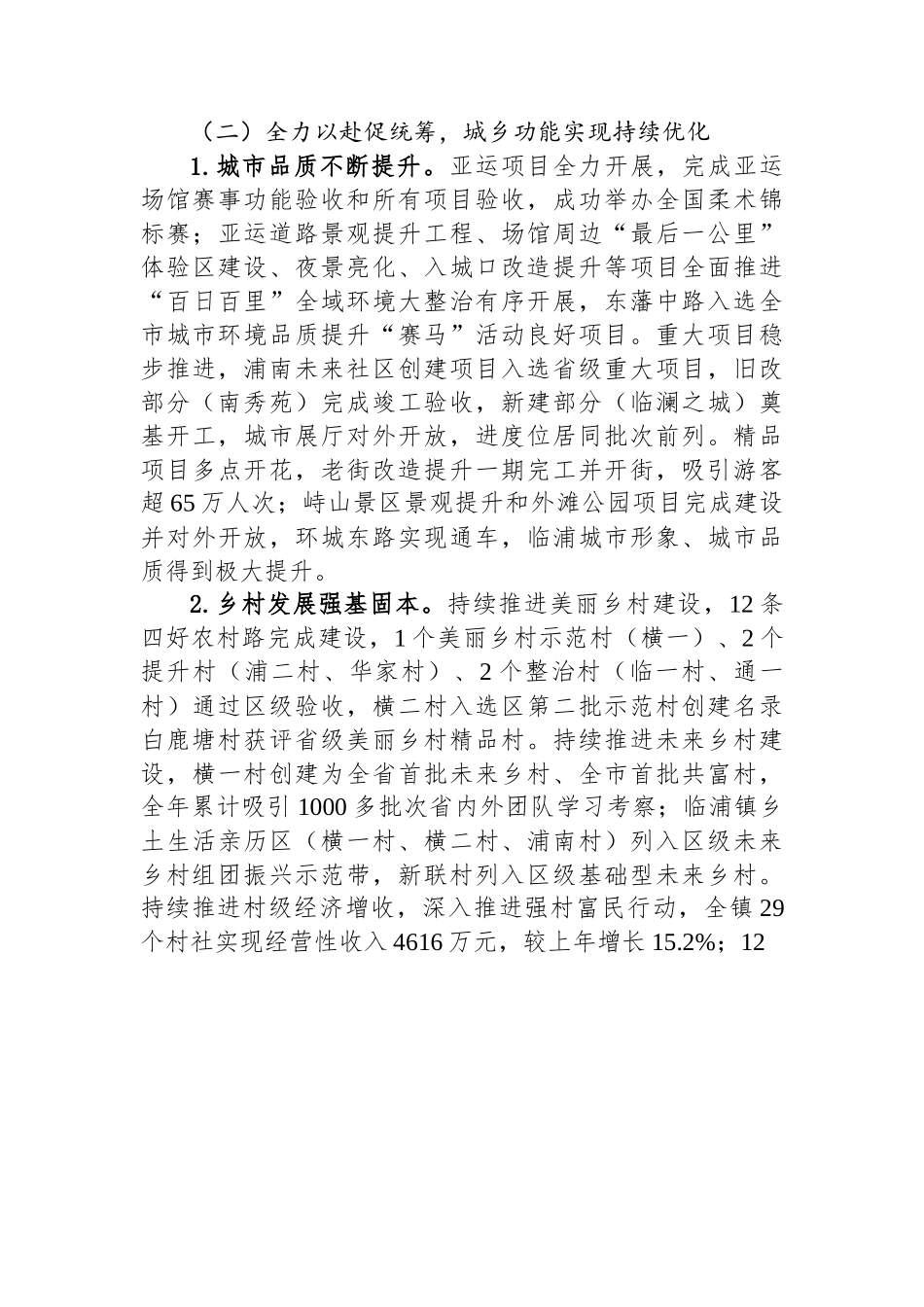 临浦镇2023年政府工作报告.docx_第3页
