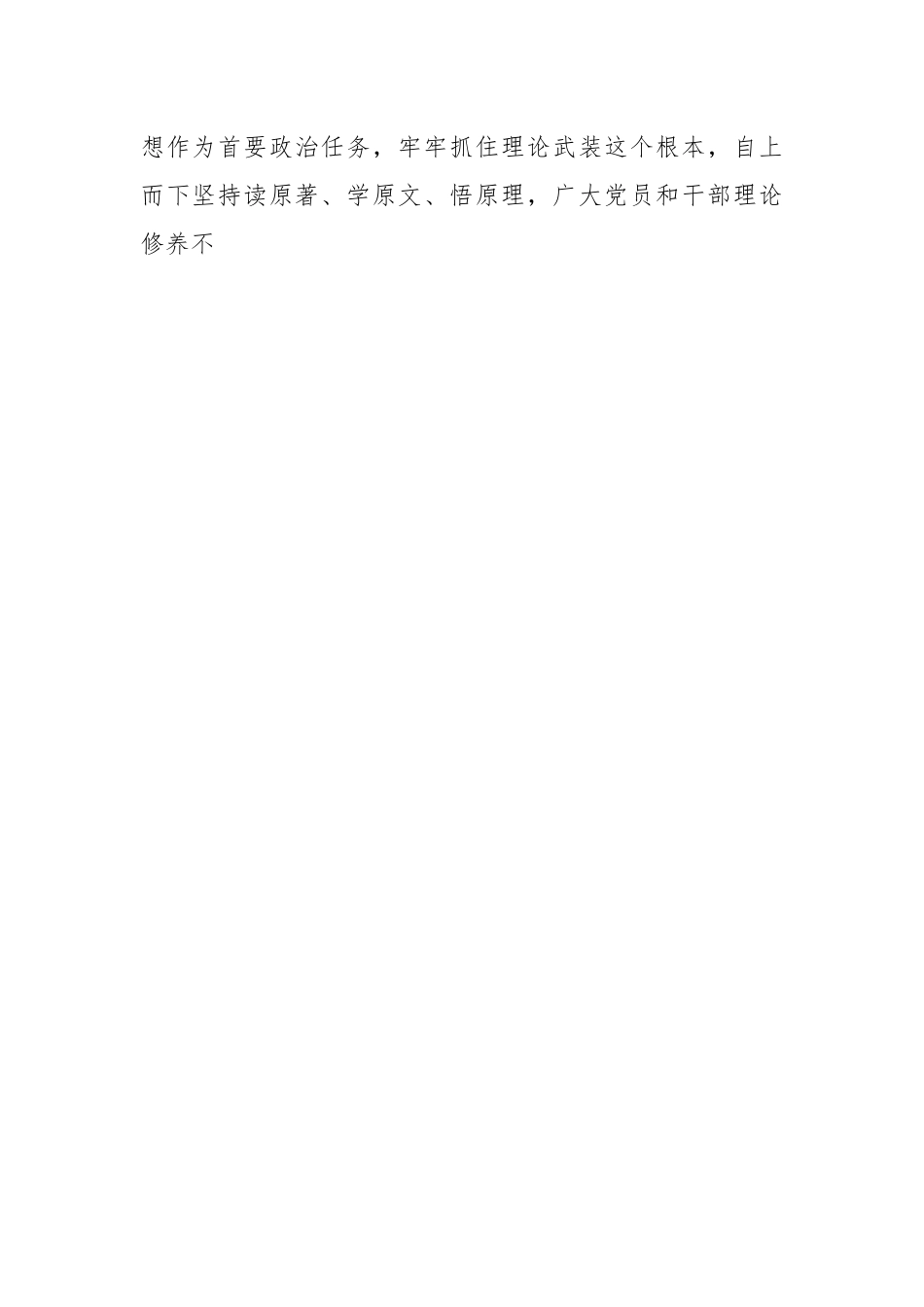 关于某国企集团公司党员代表大会的工作报告.docx_第2页