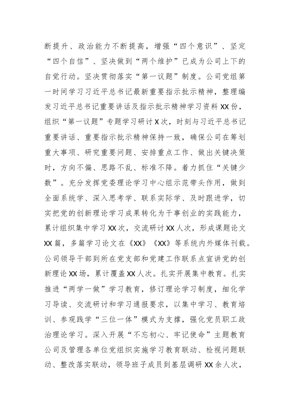关于某国企集团公司党员代表大会的工作报告.docx_第3页