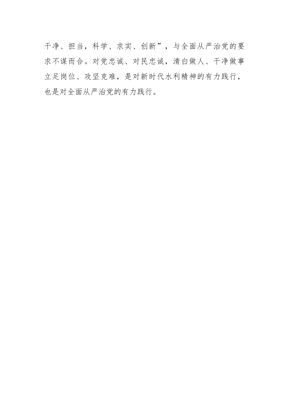 XX局党总支关于2023年全面从严治党工作汇报.docx_第2页