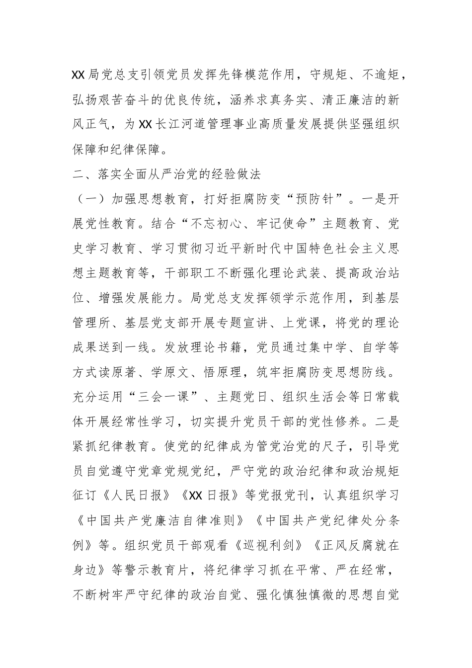 XX局党总支关于2023年全面从严治党工作汇报.docx_第3页
