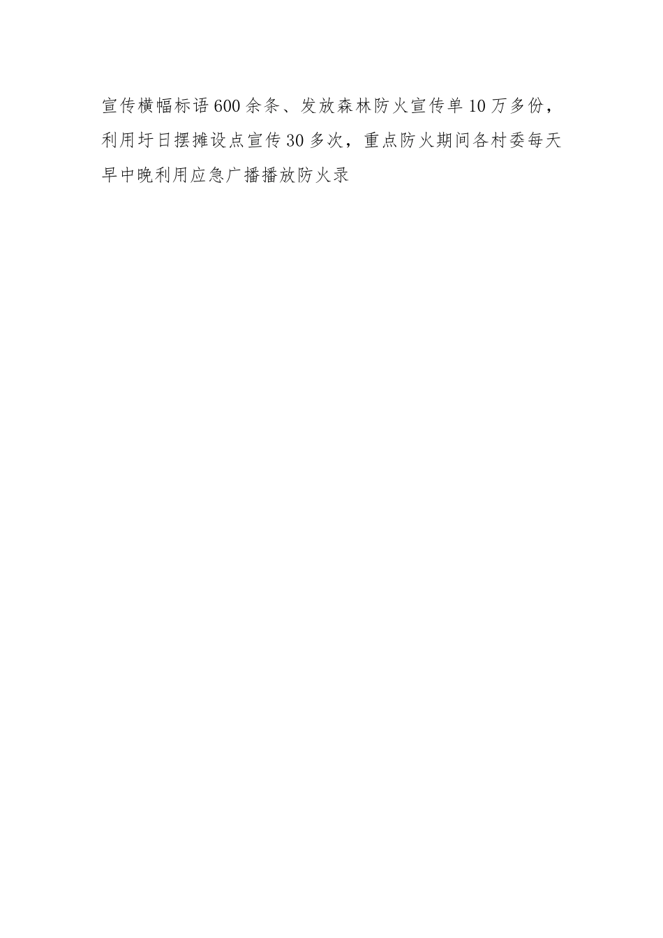 关于2023年林业工作汇报材料.docx_第2页