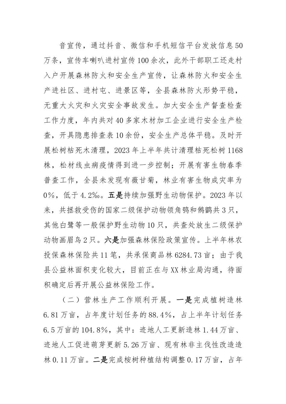 关于2023年林业工作汇报材料.docx_第3页