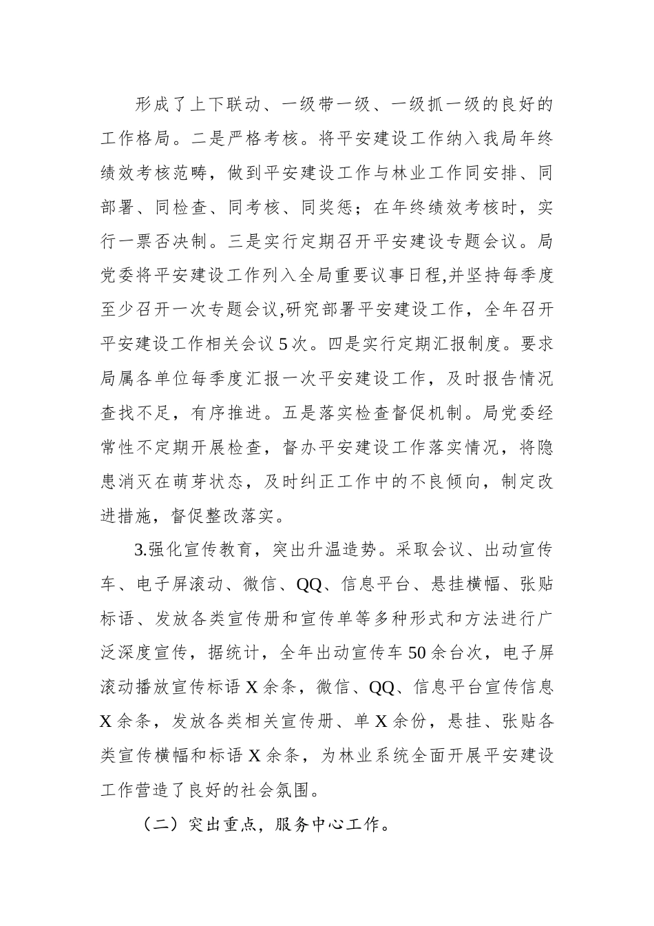 XX局2022年度平安建设工作总结.docx_第3页