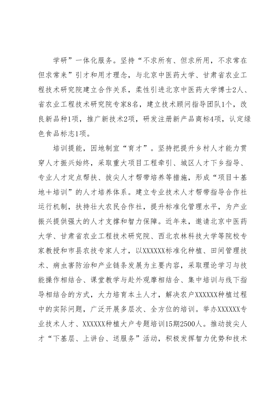 依托优势资源“筑巢引凤”助推特色产业“换挡提速”.docx_第3页