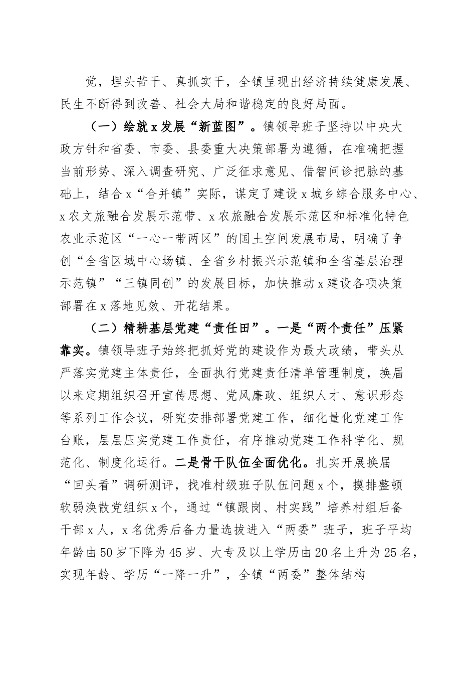 乡镇街道领导班子运行情况汇报工作总结报告.docx_第3页